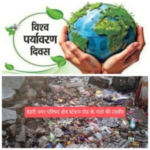 रोहतास05जून25*विश्व पर्यावरण संरक्षण दिवस पर वृक्ष लगाने का संकल्प लिया गया।