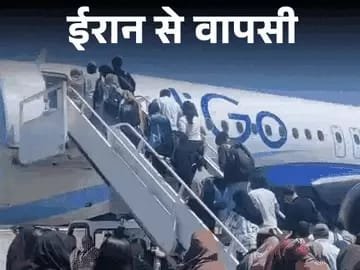 नई दिल्ली19जून25**ईरान से निकाले गए 110 छात्र आज दिल्ली पहुंचेंगे:सभी मेडिकल स्टूडेंट नई दिल्ली19जून25**ईरान से निकाले गए 110 छात्र आज दिल्ली पहुंचेंगे:सभी मेडिकल स्टूडेंट