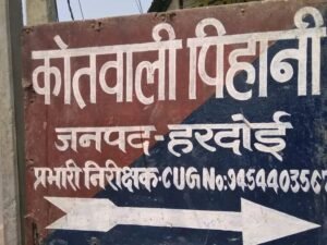हरदोई 19जून25*में ट्रैक्टर धोखाधड़ी का मामलाः पिहानी थाना पुलिस ने दर्ज किया मुकदमा, महिला की शिकायत पर कार्रवाई