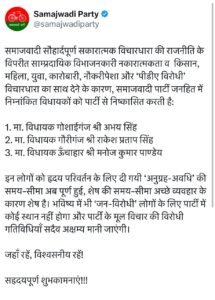 अयोध्या23जून25*समाजवादी पार्टी ने 3 बागी विधायकों को पार्टी से बर्खास्त किया।
