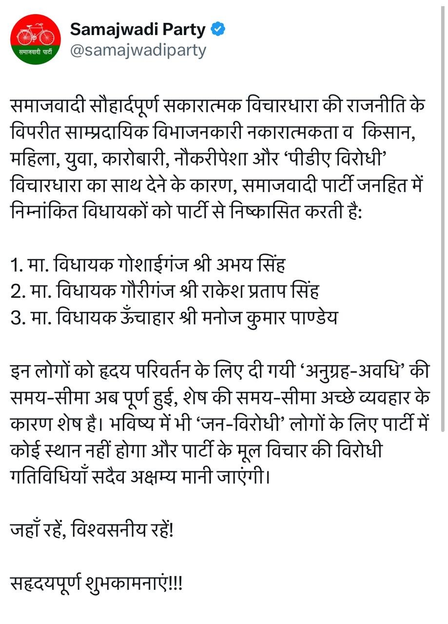 अयोध्या23जून25*समाजवादी पार्टी ने 3 बागी विधायकों को पार्टी से बर्खास्त किया। अयोध्या23जून25*समाजवादी पार्टी ने 3 बागी विधायकों को पार्टी से बर्खास्त किया।