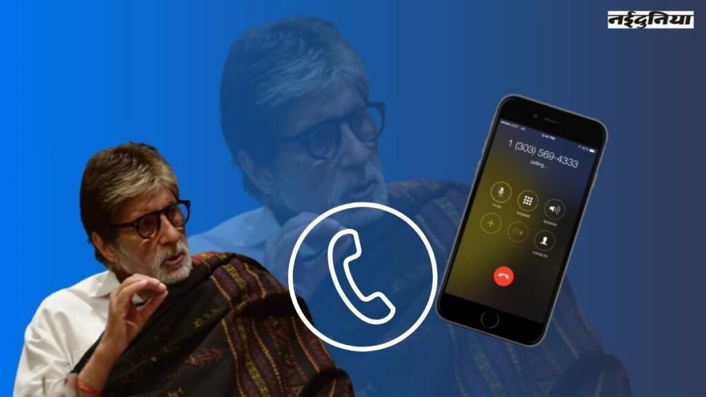 इंदौर25जून25*आखिरकार Amitabh Bachchan की आवाज हटा दी गई, लोगों को मिली राहत, शिकायत के 24 घंटे मे हुआ अमल* इंदौर25जून25*आखिरकार Amitabh Bachchan की आवाज हटा दी गई, लोगों को मिली राहत, शिकायत के 24 घंटे मे हुआ अमल*