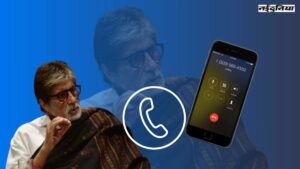 इंदौर25जून25*आखिरकार Amitabh Bachchan की आवाज हटा दी गई, लोगों को मिली राहत, शिकायत के 24 घंटे मे हुआ अमल*