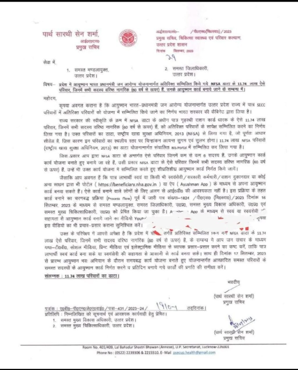 लखनऊ30जून25**यूपी में 60 वर्ष पार कर चुके सभी व्यक्तियों के बनेंगे आयुष्मान कार्ड