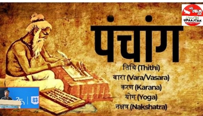 नई दिल्ली04जून25महर्षि पाराशर पंचांग*