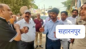 सहारनपुर31मई25*सोमवार से कार्य शुरू नहीं हुआ तो होगी एफआईआर और ब्लैकलिस्टिंग: नगरायुक्त सहारनपुर31मई25*सोमवार से कार्य शुरू नहीं हुआ तो होगी एफआईआर और ब्लैकलिस्टिंग: नगरायुक्त