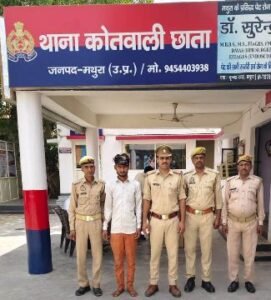 मथुरा 2 जून 25*थाना छाता पुलिस द्वारा सामुहिक बलात्कार के अभियोग में वांछित बाल अपचारी को लिया पुलिस हिरासत में ।* मथुरा 2 जून 25*थाना छाता पुलिस द्वारा सामुहिक बलात्कार के अभियोग में वांछित बाल अपचारी को लिया पुलिस हिरासत में ।*