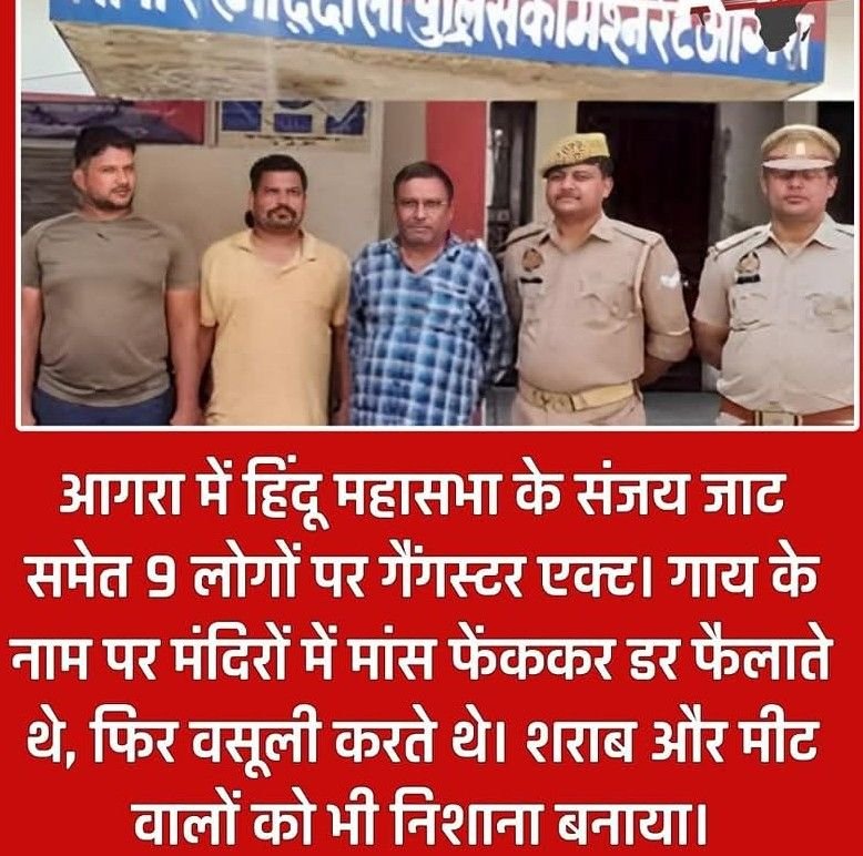 आगरा 04जून25*में हिंदुत्ववादी बनकर वसूली करने वाले गैंग का भंडाफोड़ हुआ। आगरा 04जून25*में हिंदुत्ववादी बनकर वसूली करने वाले गैंग का भंडाफोड़ हुआ।