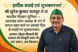 हरिद्वार12जून25* हार्दिक बधाई एवं शुभकामनाएँ श्री सुरेश कुमार राजपूत जी 🎉