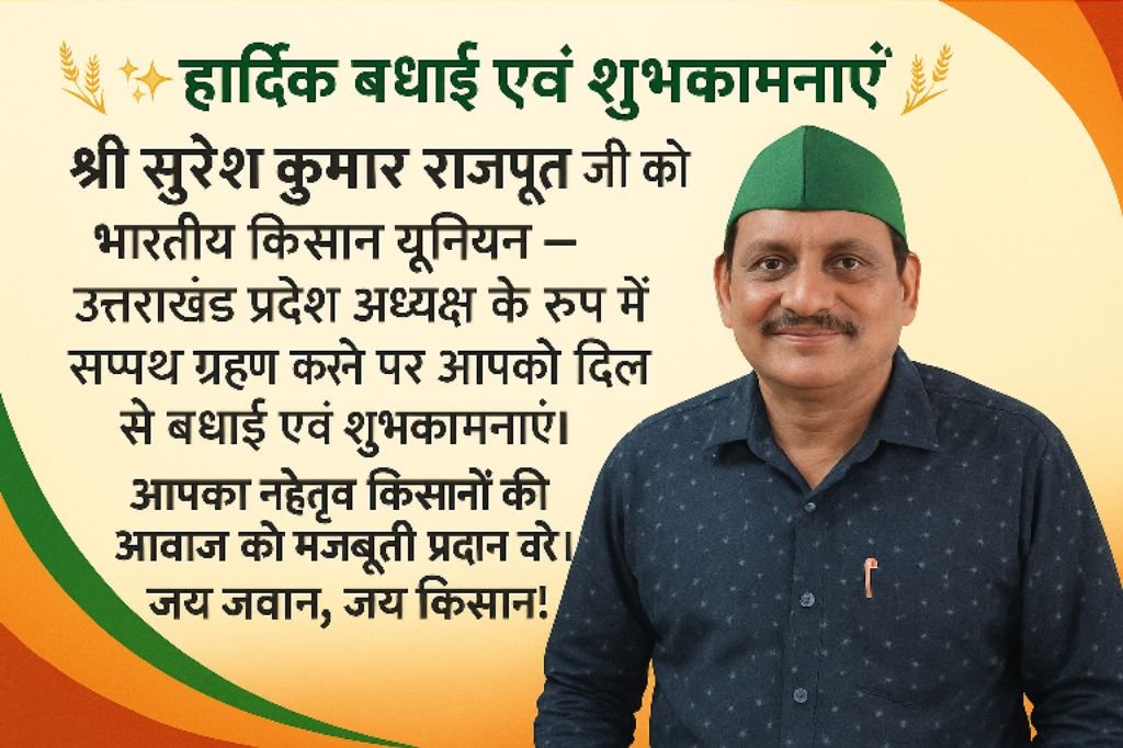 हरिद्वार12जून25* हार्दिक बधाई एवं शुभकामनाएँ श्री सुरेश कुमार राजपूत जी 🎉