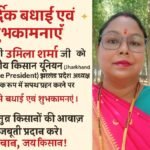 हरिद्वार12जून25* हार्दिक बधाई एवं शुभकामनाएँ श्रीमती उर्मिला सर्मा जी 🎉
