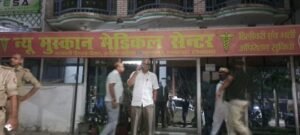 अयोध्या14जून25*मुख्य चिकित्साधिकारी ने स्वास्थ्य विभाग की टीम के साथ न्यू मुस्कान मेडिकल सेंटर पर मारा छापा