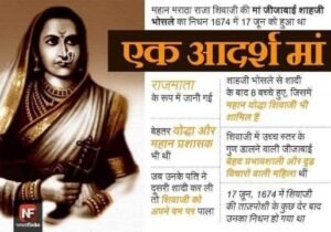 लखनऊ17जून25*वीर शिवाजी की माँ राजमाता जीजाबाई शाहजी भोंसले की ३५१वीं_पुण्यतिथि पर कोटि कोटि नमन्🙏व भावपूर्ण श्रद्धांजलि💐।*