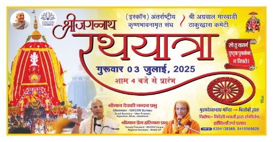 लखीमपुर25jun25*3 जुलाई को लखीमपुर में निकलेगी भगवान जगन्नाथ की भव्य रथयात्रा लखीमपुर25jun25*3 जुलाई को लखीमपुर में निकलेगी भगवान जगन्नाथ की भव्य रथयात्रा