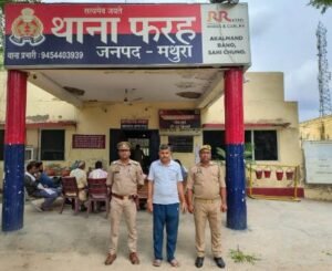 मथुरा 29 जून 25*थाना फरह पुलिस ने एक अभियुक्त को गांजा (मादक पदार्थ) सहित किया गिरफ्तार*