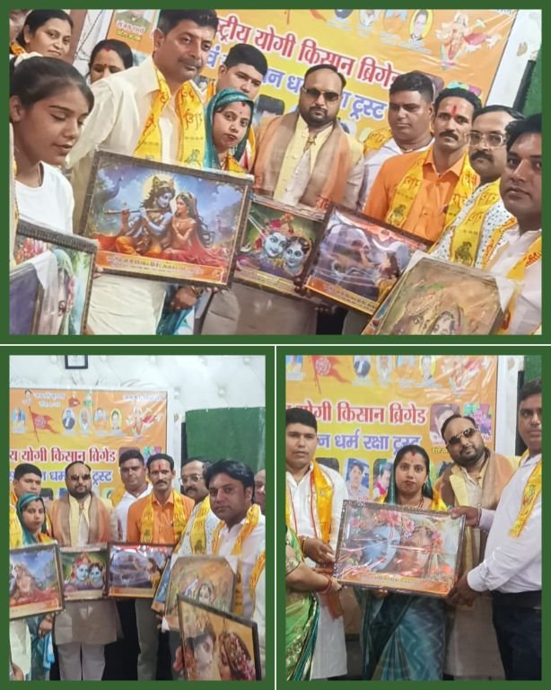 मथुरा दिनांक 29 जून 2025 को राष्ट्रीय योगी किसान बीग्रेड कार्यकर्ता का सम्मान समारोह