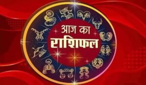 लखनऊ20जून25*यूपीआजतक न्यूज चैनल पर*आज का राशिफल**20 जून 2025 , शुक्रवार*