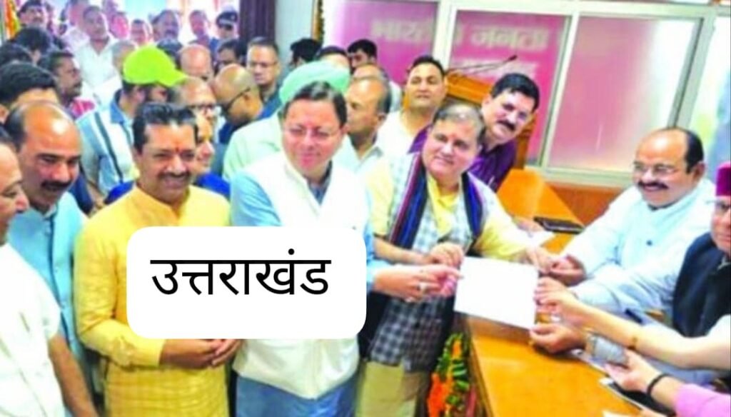 उत्तराखंड 01जुलाई25*महेंद्र भट्ट होंगे भाजपा के उत्तराखंड प्रदेश अध्यक्ष... उत्तराखंड 01जुलाई25*महेंद्र भट्ट होंगे भाजपा के उत्तराखंड प्रदेश अध्यक्ष...