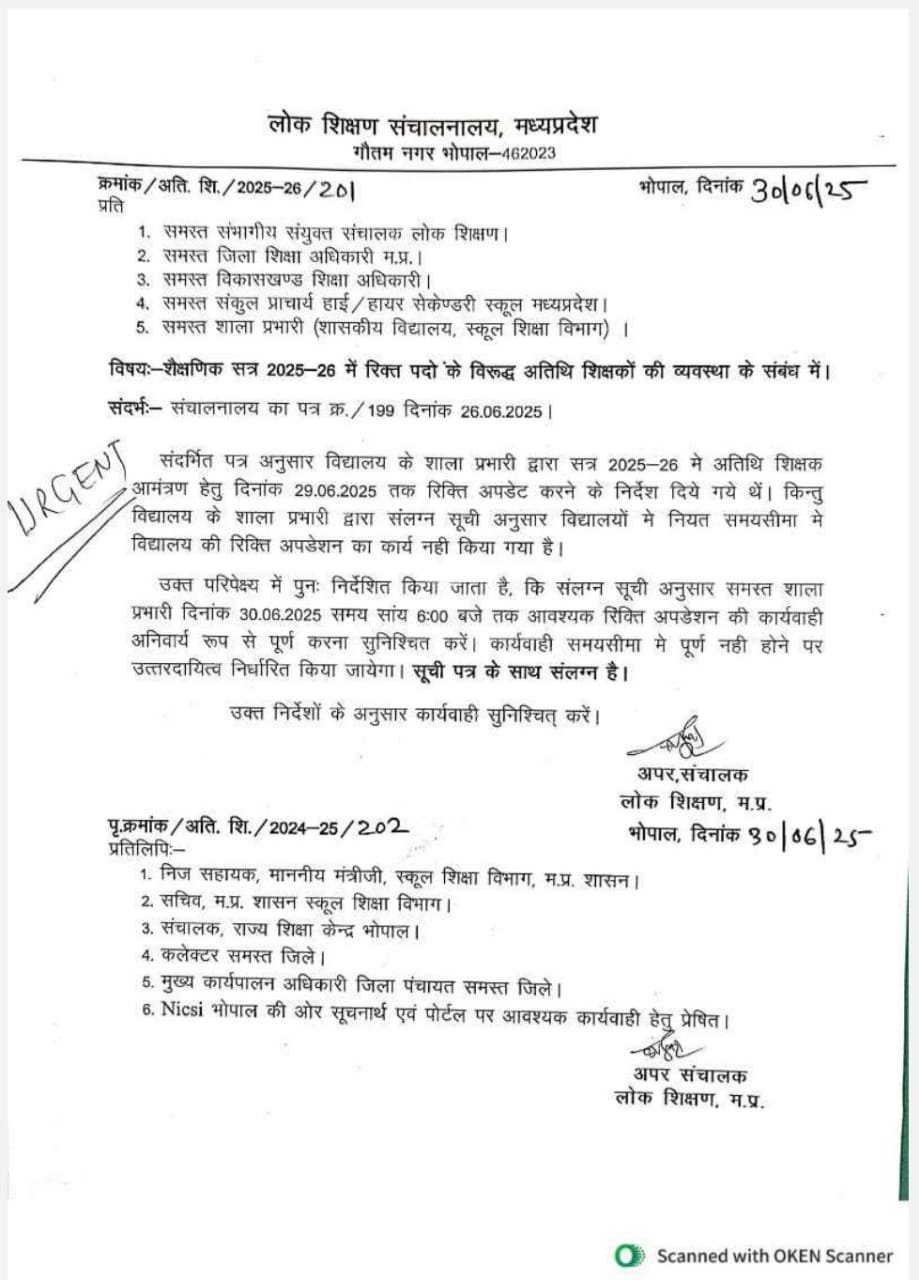 लखनऊ01जुलाई25*लोक शिक्षण संचालनालय मध्यप्रदेश*