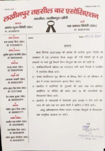 लखीमपुर 03जुलाई25*तहसील सदर में व्याप्त अव्यवस्थाओं के कारण अधिवक्तागण सामूहिक अवकाश पर
