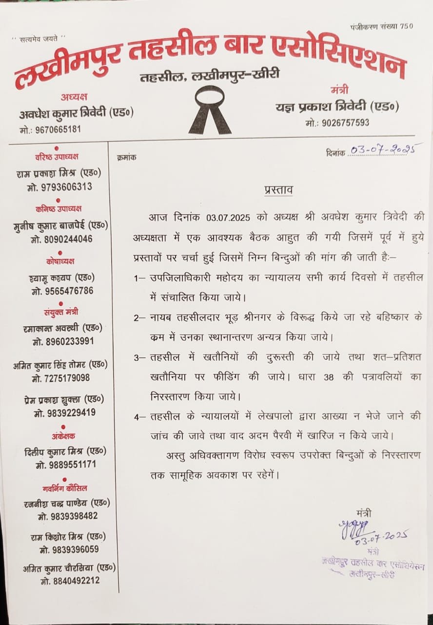 लखीमपुर 03जुलाई25*तहसील सदर में व्याप्त अव्यवस्थाओं के कारण अधिवक्तागण सामूहिक अवकाश पर