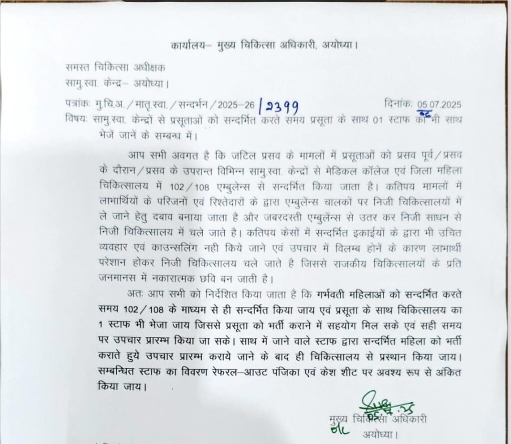 अयोध्या9जुलाई25*स्वास्थ्य विभाग ने रेफर मरीजों के लिए शुरू की नई पहल*