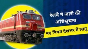 भोपाल16जुलाई25*रेलवे रिजर्वेशन व्यवस्था में फिर बदलाव अब सीट उपलब्धता की दोगुनी सीमा तक ही जारी होंगे वेटिंग टिकट*