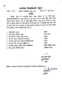 मथुरा19जुलाई25*बरिष्ठ पत्रकार पवन गौतम सदस्य एवम विनोद अग्रवाल जी विशेष आमन्त्रित सदस्य नियुक्त होने पर बहुत बहुत बधाई