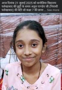 फर्रुखाबाद 22जुलाई25*राजू यादव के घर रात में पुलिस का छापा..