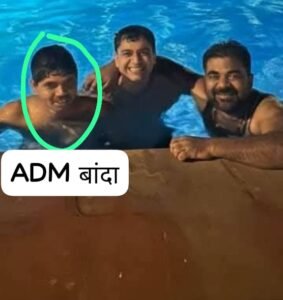 बाँदा23जुलाई25*एडीएम की पत्नी की कंपनी को संरक्षण का आरोप अफसरशाही में घुलता जा रहा निजी लालच