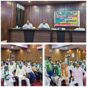 मिर्जापुर: 1जुलाई 25 *किसान दिवस का आयोजन*