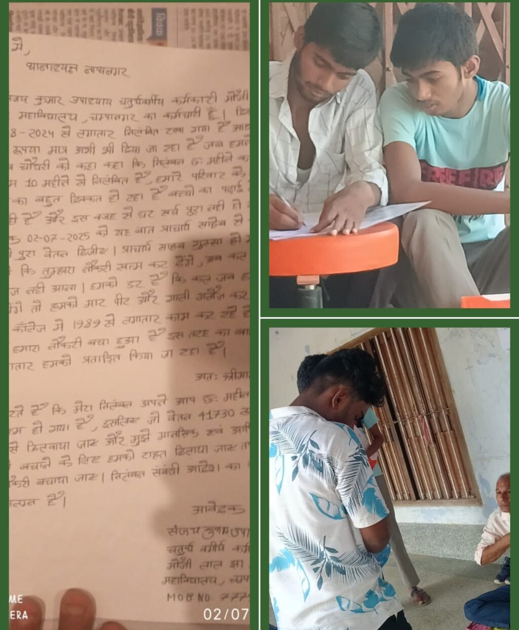 भागलपुर03जुलाई25*मौजी लाल झा महाविद्यालय चम्पानगर में हो रही है खुलेआम धांधली प्रचार्य के द्वारा