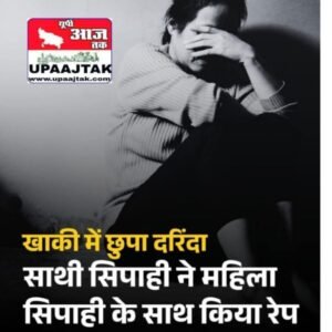 कानपुर देहात 03जूलाई25*से शर्मसार कर देने वाली घटना सामने आई है। 112 कंट्रोल रूम में तैनात एक