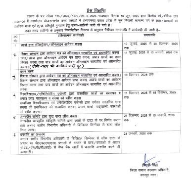 कानपुर नगर4जुलाई25*दशमोत्तर योजनान्तर्गत उच्च कक्षाओं में अध्ययनरत् सामान्य वर्ग के छात्र/छात्राओं को शुल्क प्रतिपूर्ति हेतु समय सारिणी जारी