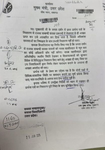 लखनऊ5जुलाई25*यूपी में अब लेखपाल नहीं नायब तहसीलदार करेंगे राजस्व मामलों की जांच।*