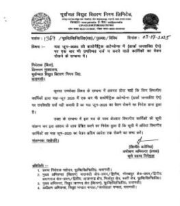लखनऊ5जुलाई25*ऊर्जा निगमों में बायोमेट्रिक उपस्थिति अनिवार्य, समय से करें प्रोन्नति-भरे जायें खाली पद-डॉ0 अशीष कुमार गोयल