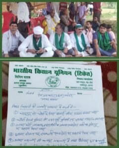 आगरा04जुलाई25विषय किसानो की गम्भीर समस्या के सदर्भ में -