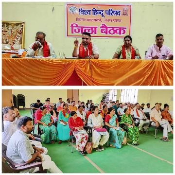 बाराबंकी5जुलाई25*विश्व हिंदू परिषद की जिला बैठक बाराबंकी में दो सत्रों में सम्पन्न*