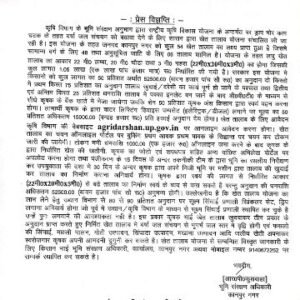 कानपुर नगर17जुलाई25*वर्षा जल संचयन को बढ़ावा देने हेतु खेत तालाब योजना के लिए आवेदन प्रारंभ*