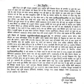 कानपुर नगर17जुलाई25*वर्षा जल संचयन को बढ़ावा देने हेतु खेत तालाब योजना के लिए आवेदन प्रारंभ*