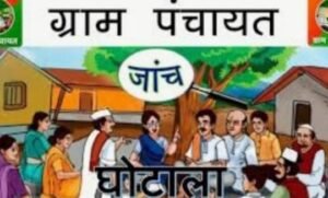 कौशाम्बी17जुलाई25*ग्राम प्रधान के बैंक खाते में ट्रांसफर हो रही है ग्राम पंचायत की निधि*