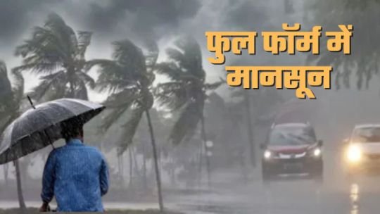 नई दिल्ली17जुलाई25*यूपी में 7 दिन जमकर बरसेंगे बदरा,जानें अन्य राज्यों का ताजा हाल*