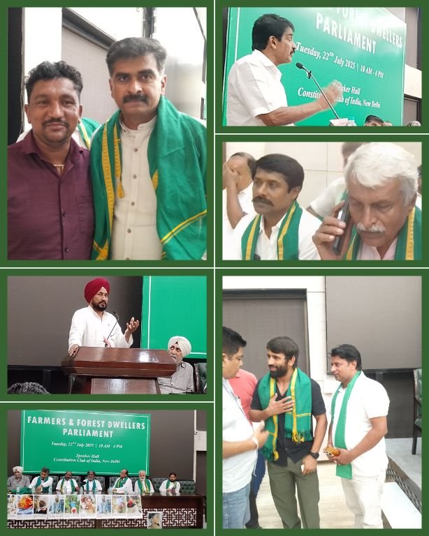 नई दिल्ली22जुलाई25*कृषक एवं वनवासी संसद द्वारा नई दिल्ली जंगली जानवरों के हमलों पर आयोजित राष्ट्रीय जन सुनवाई