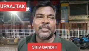 रोहतास30जुलाई25*शिव गांधी की सवालों को अस्पष्ट जवाब नहीं दे सके प्रशान्त किशोर*