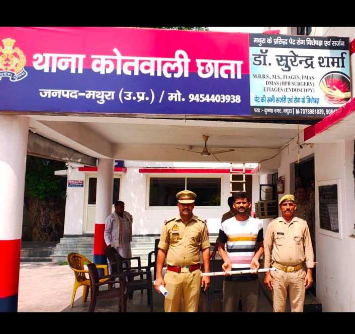 मथुरा 3 जुलाई 25* डकैती सहित हत्या के मुकदमे में वांछित चल रहे अभियुक्त को आलाकत्ल (रॉड/सरिया) सहित किया गिरफ्तार