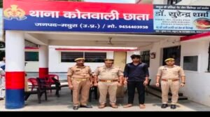 मथुरा05.07.25* बलात्कार के मुकदमें वांछित चल रहे अभियुक्त को किया गिरफ्तार