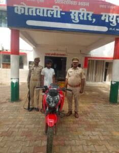 मथुरा 15 जुलाई 25*थाना सुरीर पुलिस द्वारा एक चोर को चोरी की मोटरसाइकिल सहित किया गिरफ्तार ।*