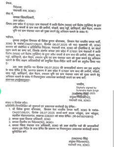 उत्तर प्रदेश05अगस्त25*: जाति-धर्म आधारित आदेश जारी करने पर पंचायती राज विभाग के जॉइंट डायरेक्टर एस.एन. सिंह सस्पेंड