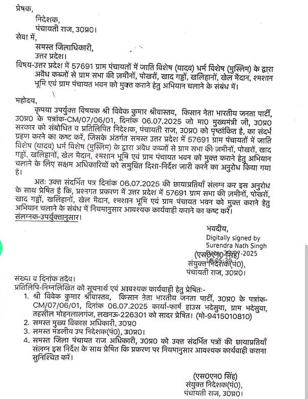 उत्तर प्रदेश05अगस्त25*: जाति-धर्म आधारित आदेश जारी करने पर पंचायती राज विभाग के जॉइंट डायरेक्टर एस.एन. सिंह सस्पेंड