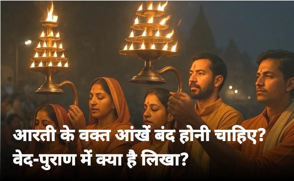 हरिद्वार06अगस्त25*हिंदू धर्म में पूजा-पाठ के साथ-साथ आरती और मंत्र जाप का विशेष महत्व है। कोई भी पूजा इनके बिना अधूरी ही है। हरिद्वार06अगस्त25*हिंदू धर्म में पूजा-पाठ के साथ-साथ आरती और मंत्र जाप का विशेष महत्व है। कोई भी पूजा इनके बिना अधूरी ही है।